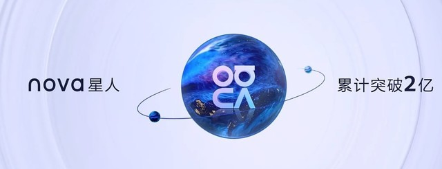 華為發(fā)布nova10系列手機(jī)，全球nova星人突破2億