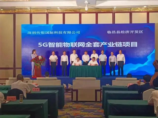 5G智能物聯(lián)網(wǎng)、智能終端等項(xiàng)目簽約德州臨邑，總投資11.5億元