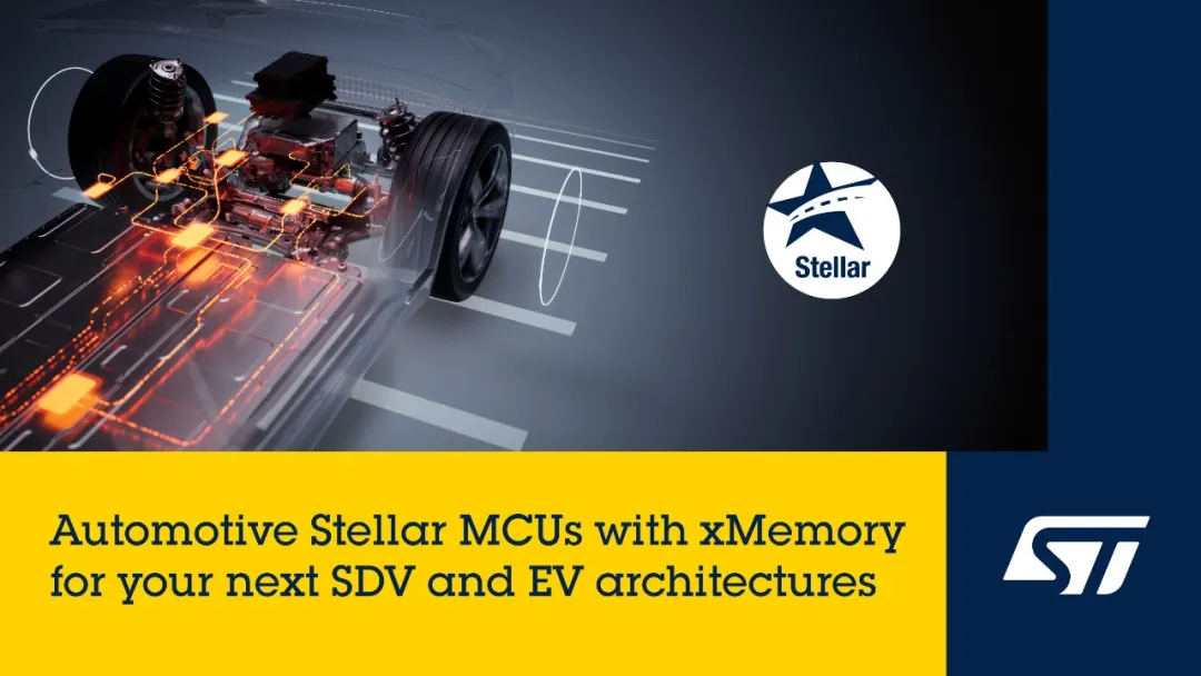xMemory重新定義MCU存儲(chǔ)，意法半導(dǎo)體Stellar系列賦能SDV新未來(lái)